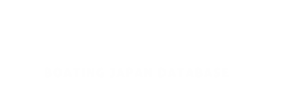 BOATING JAPAN DATABASE データベース検索 メーカー、施設の枠を超えて情報を網羅