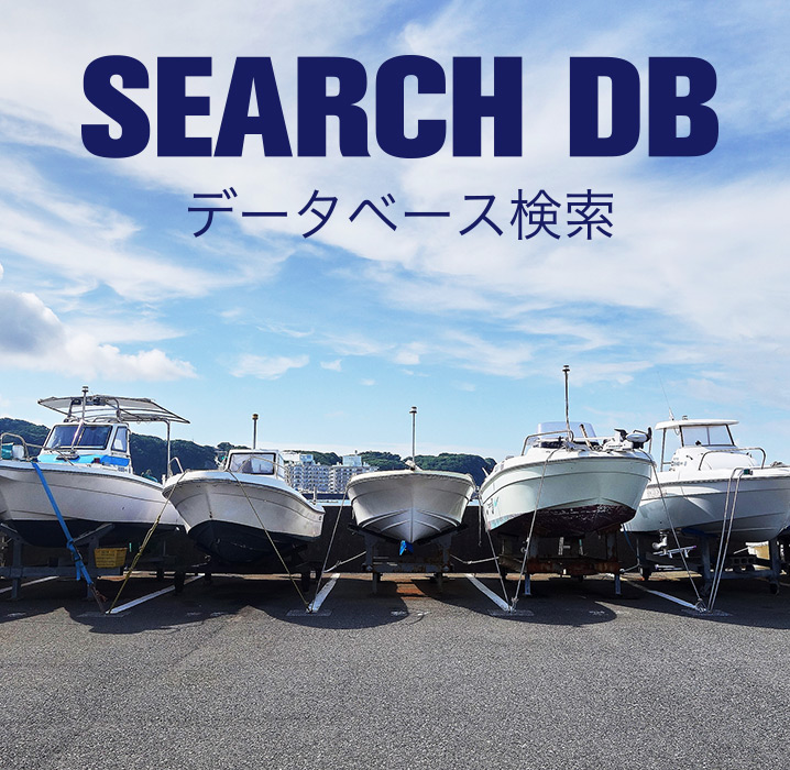 SEARCH DB データベース検索