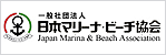 日本マリーナビーチ協会