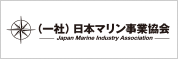 一般社団法人 日本マリン事業協会